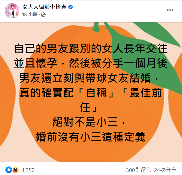 李怡貞親自認證Yumi不是小三。 圖：翻攝自李怡貞臉書