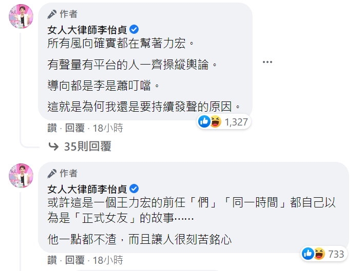 李怡貞也在留言區酸王力宏。 圖：翻攝自李怡貞臉書