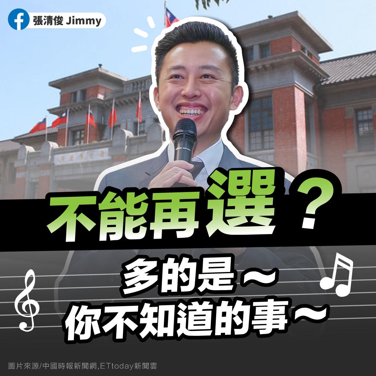 民眾黨發言人張清俊批評，政府不解決財政收支的分配問題，只修地制法，狂酸「那這部法乾脆改名叫『林智堅專法』」。 圖：翻攝張清俊臉書