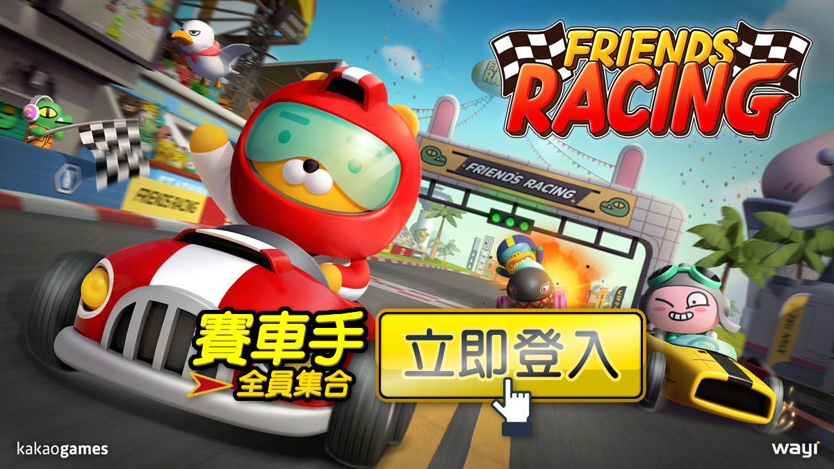 Friends Racing 賽車手全員集合。 圖：華義國際/提供