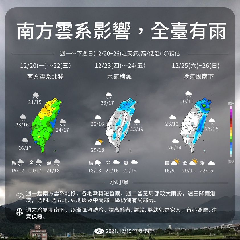 這週天氣預報。 圖：翻攝自中央氣象局臉書
