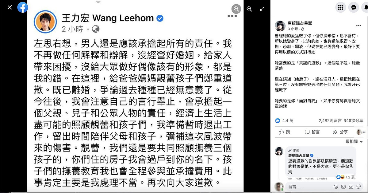 唐綺陽怒批王力宏「連道歉對象都搞錯」。 圖：翻攝自唐綺陽FB(@唐綺陽占星幫)