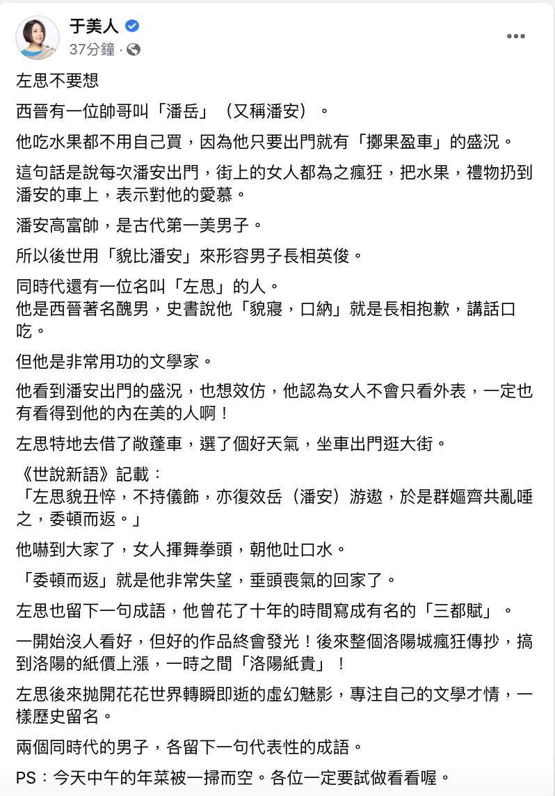 于美人表示「左思不要想」。 圖：翻攝自于美人FB(@于美人)