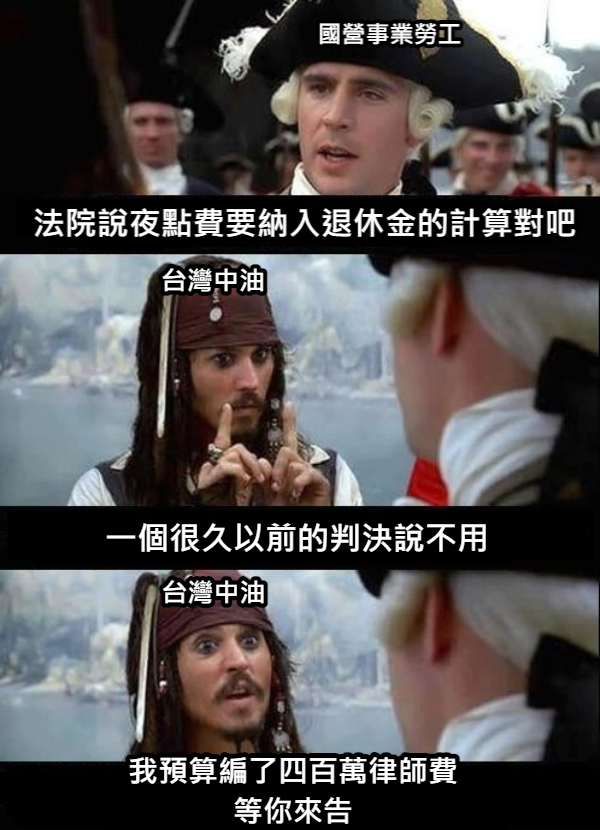夜點費未列工資影響退休金，時力立委邱顯智控國營事業寧編預算打官司也不願給付。 圖：翻攝邱顯智臉書