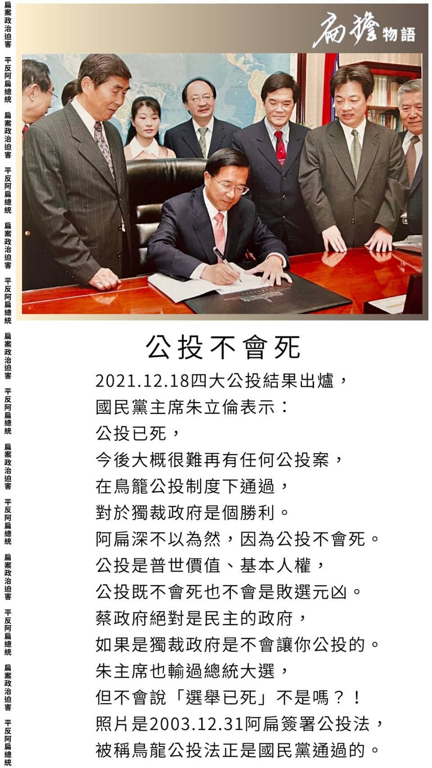 陳水扁說：「公投是普世價值、基本人權，公投既不會死也不會是敗選元凶，蔡政府絕對是民主的政府。」 圖：翻攝陳水扁臉書