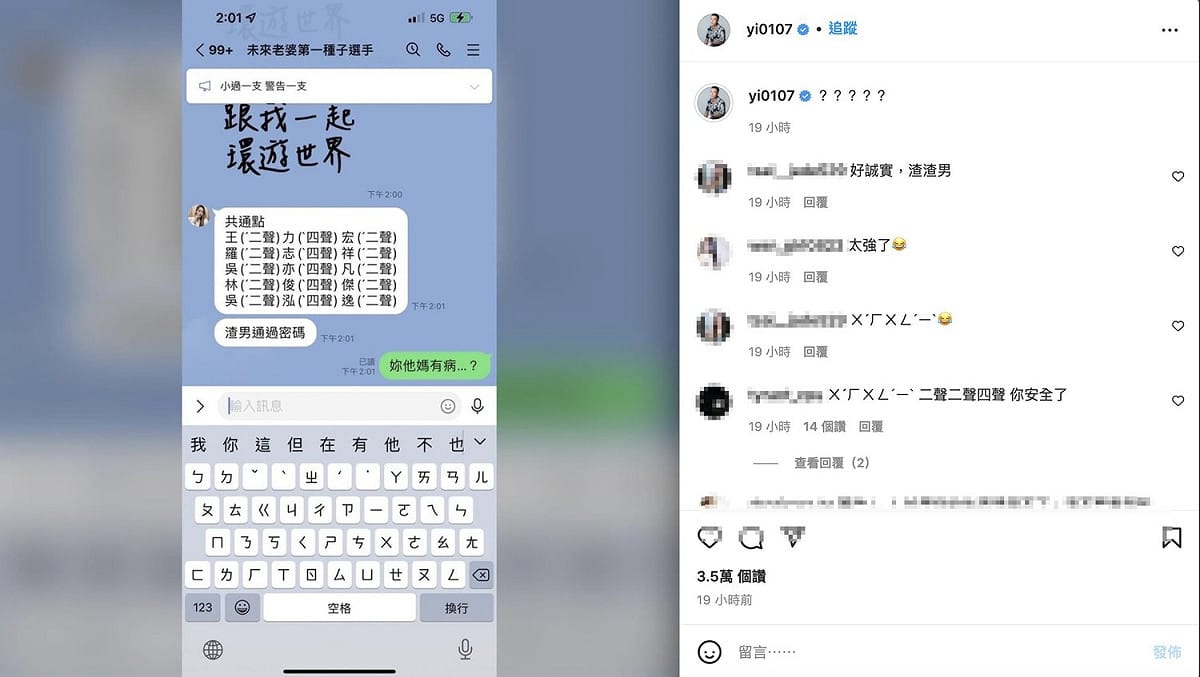 歐菈神回覆說鳳梨「242渣男密碼」。 圖：翻攝自鳳梨IG(@yi0107)