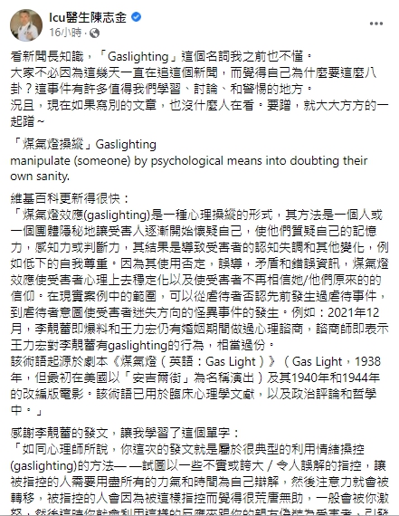 醫師解釋何謂煤氣燈操縱。 圖：翻攝自陳志金臉書