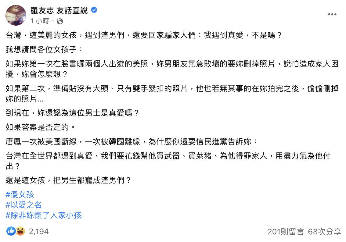 羅友志發文談唐風演講取消事件。