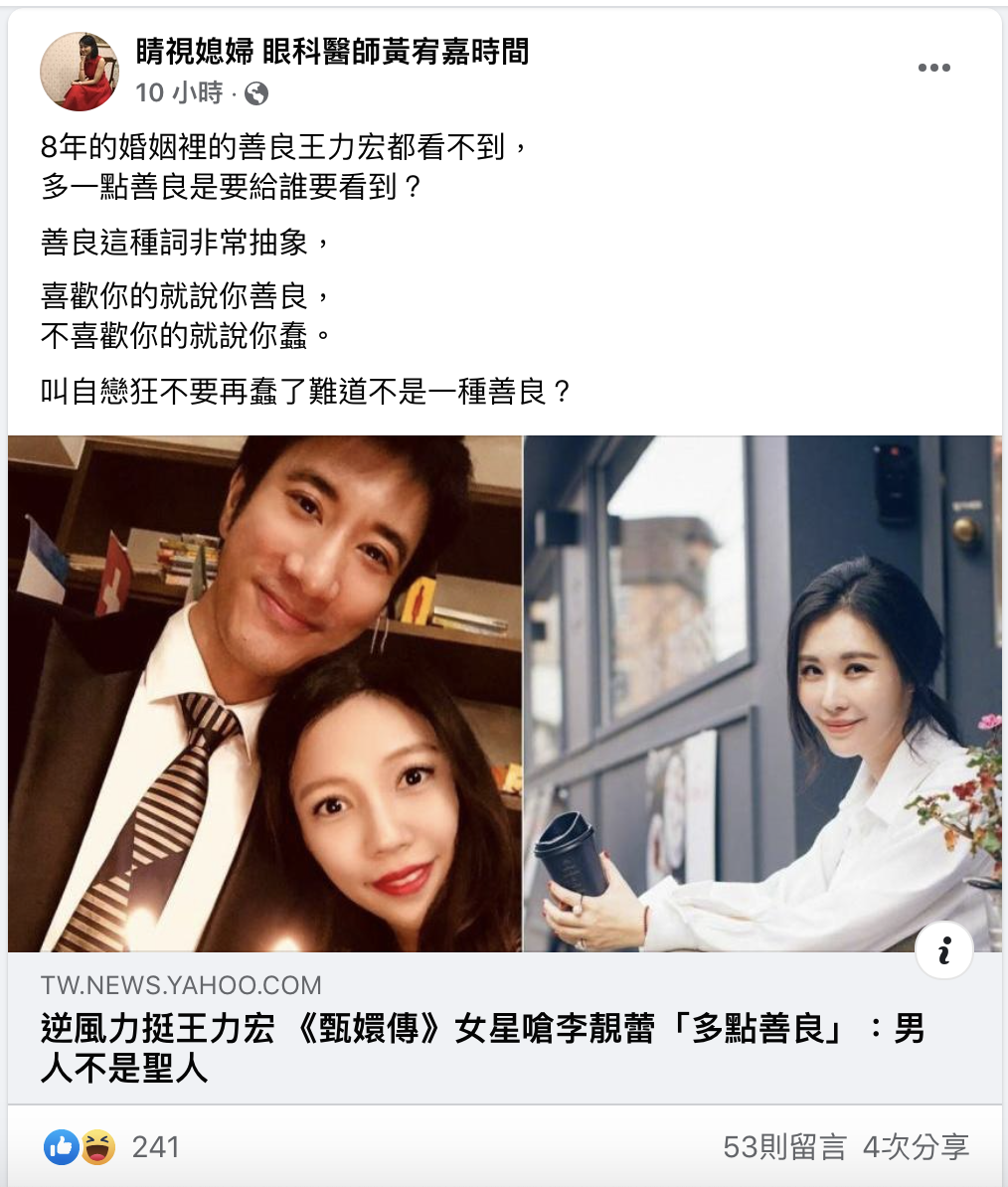 眼科醫師黃宥嘉怒罵「不要再蠢了」。 圖：翻攝自黃宥嘉FB(@睛視媳婦 眼科醫師黃宥嘉時間)