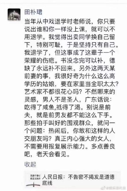 網路流傳疑似田朴珺「逆風」挺王力宏的截圖。 圖：翻攝自新浪微博