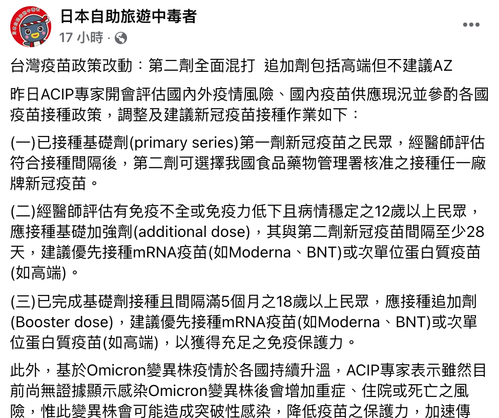 林氏璧表示，如果追加劑打BNT/莫德納/高端，仍有強烈副作用者，仍可考慮AZ，「只是沒有別的疫苗免疫指標上升的明顯。」 圖：翻攝自林氏璧 臉書專頁「日本自助旅遊中毒者」