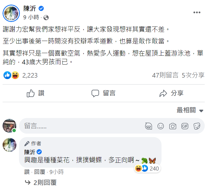 陳沂表示相較於王力宏，羅志祥其實還不差。 圖：翻攝自陳沂臉書