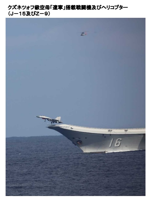 日本防衛省統合幕僚監部發布解放軍航空母艦「遼寧號(CN-16)」艦載機起降演練照片。 圖：翻攝日本防衛省統合幕僚監部官網