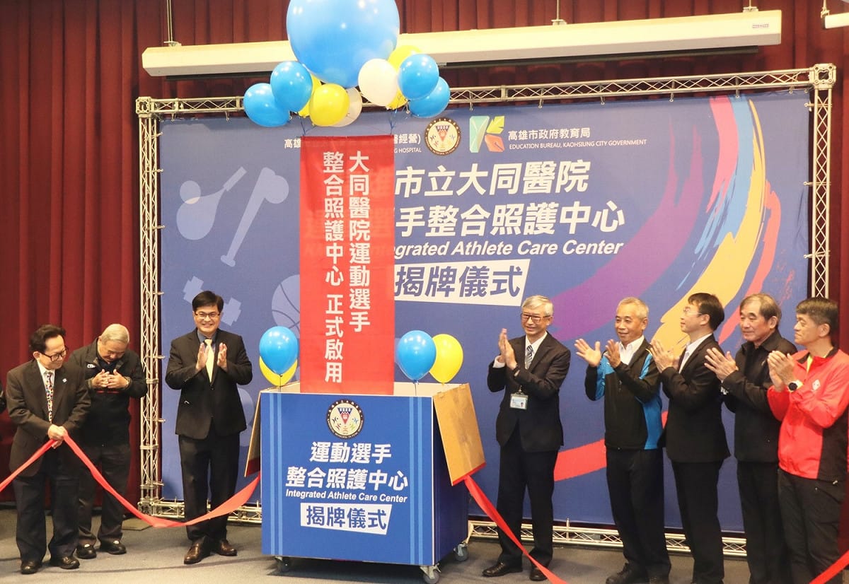 大同醫院運動選手整合照護中心揭牌。 圖：高雄市教育局提供
