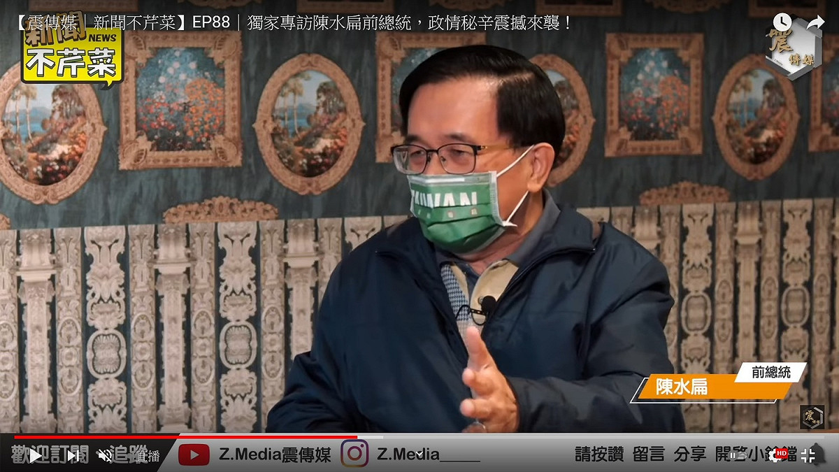 前總統陳水扁。 圖：翻拍自震傳媒YouTube