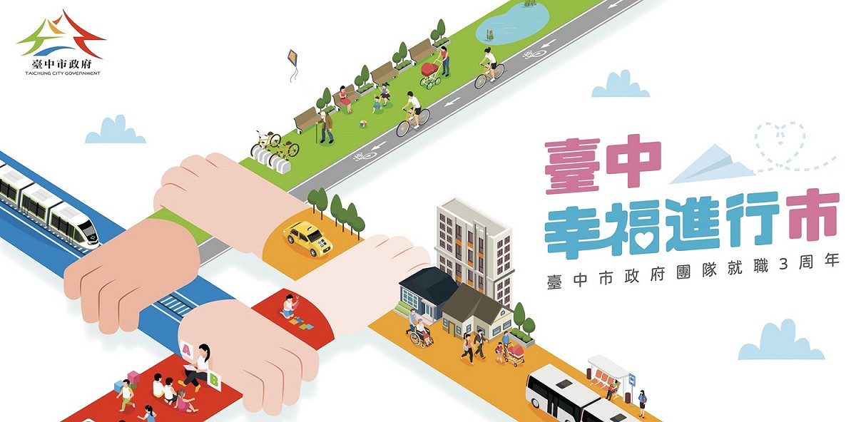 盧秀燕以「台中幸福進行市」為主軸，報告改善環境、強力建設、經濟活水、教育社福及陽光政治等5項幸福進行式。 台中市政府/提供