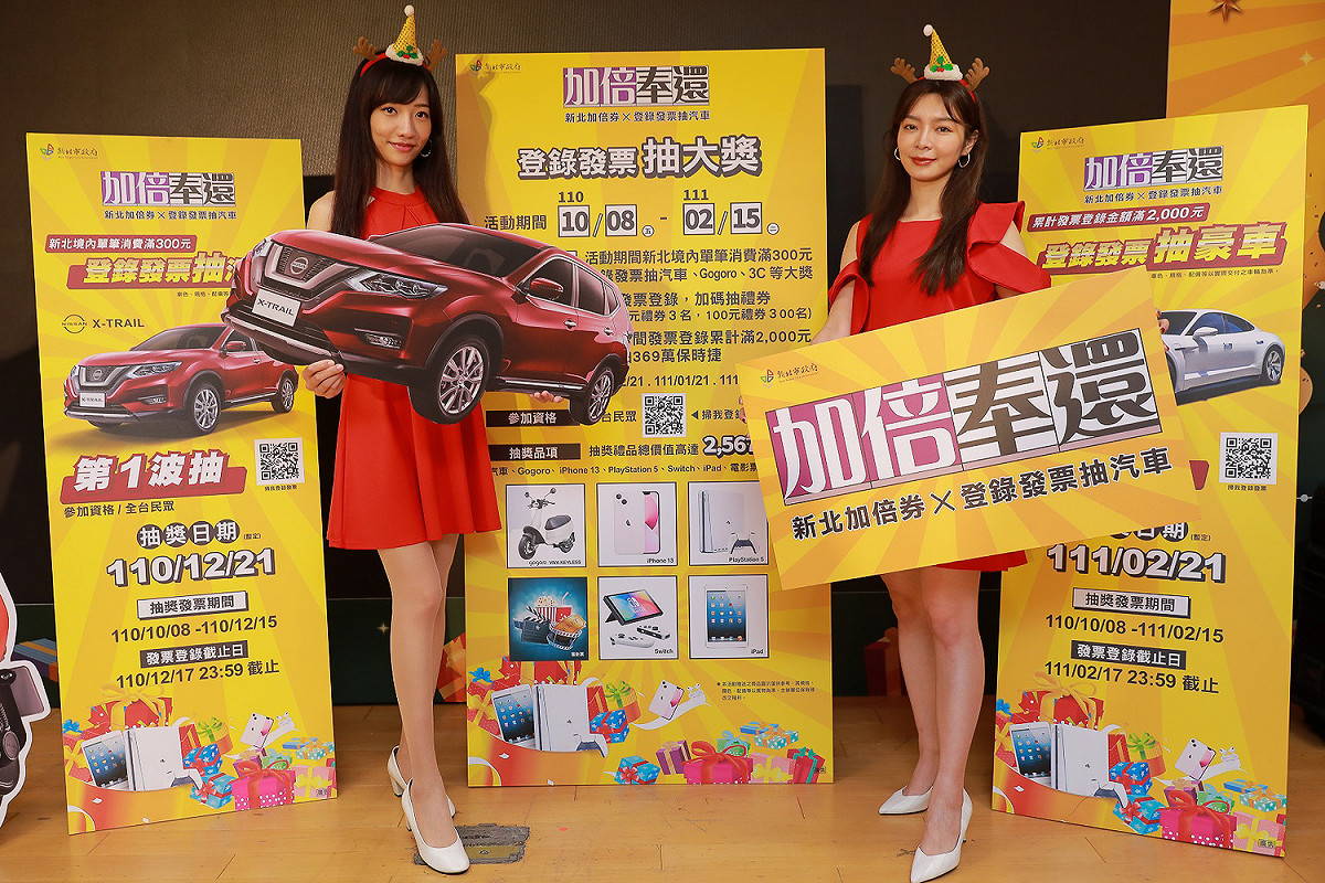 新北振興加倍奉還「登錄發票抽獎」活動，21日公布第一波得獎名單，恭喜百萬汽車得主及3864名幸運民眾。 圖：新北市經發局提供