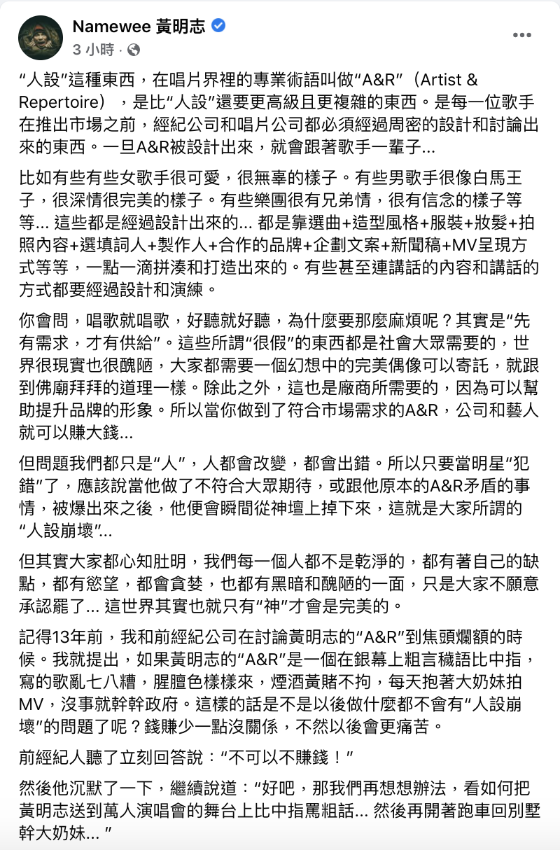 黃明志發長文坦言「人不是完人」。 圖：翻攝自黃明志FB(@Namewee 黃明志)