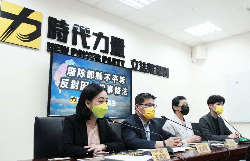時代力量立法院黨團召開「廢除都縣不平等，反對因人設事修法」記者會。 圖：時力提供