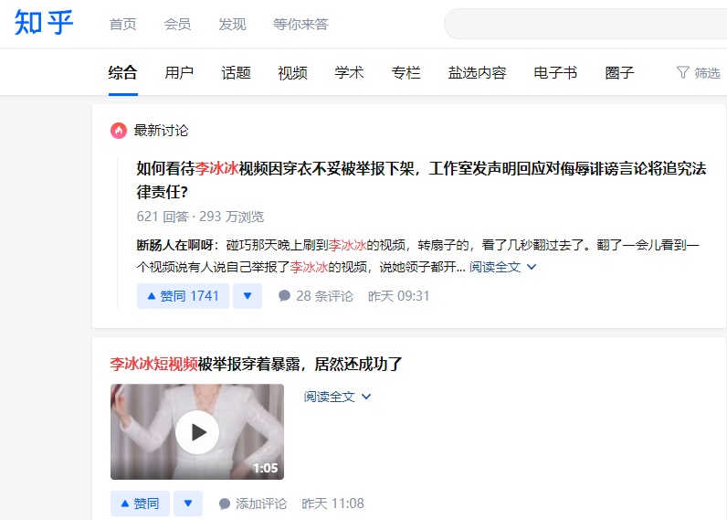 「知乎」負責人遭中國官方約談要求整改。 圖：翻攝自知乎