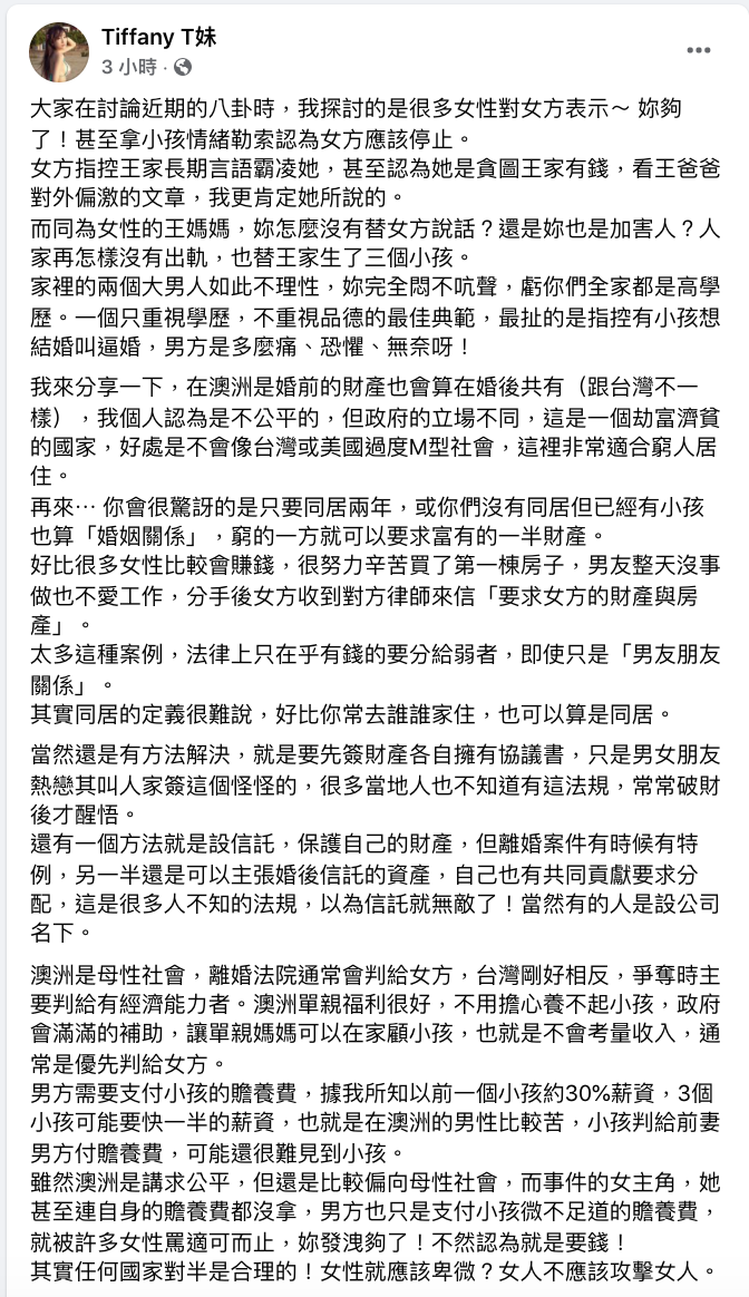 T妹質疑王力宏母親。 圖：翻攝自T妹FB(@Tiffany T妹)