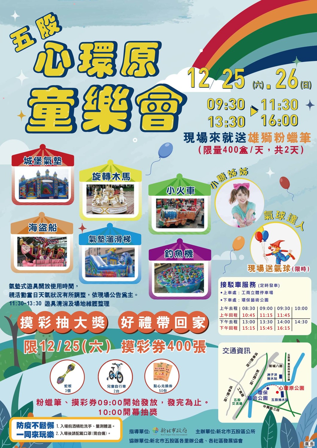 心環原童樂會活動DM。 圖：五股區公所提供