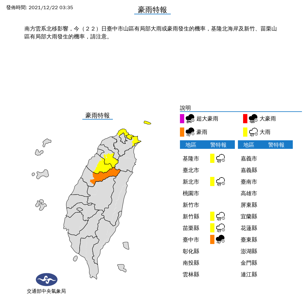 受到南方雲系北移影響，基隆北海岸與新竹、苗栗一直到台中山區，今天都將有局部大雨發生機率。 圖：中央氣象局/提供