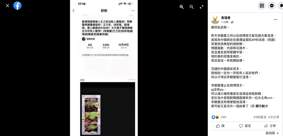鄉民女神qn表示李靜蕾是幫「黑范夫妻」澄清假新聞。 圖：翻攝自qnFB(@黃瓊慧)
