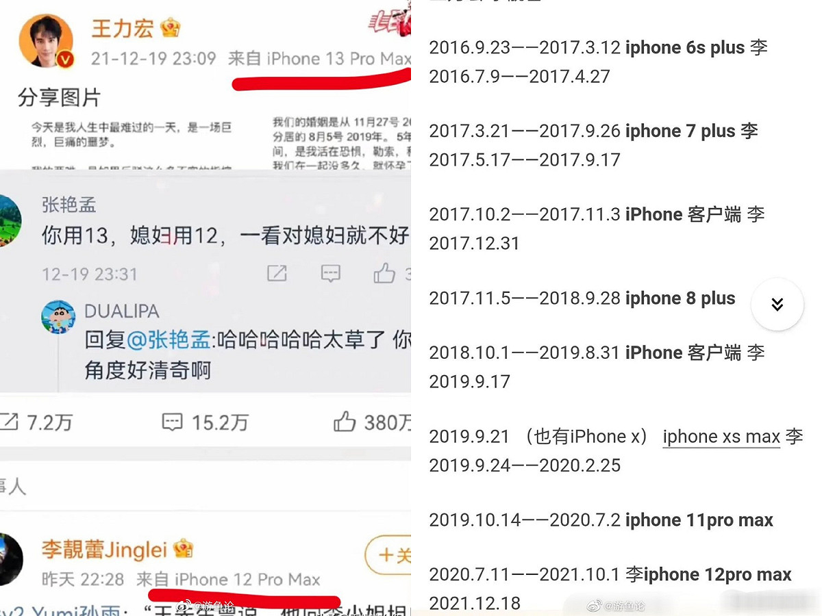 中國知名娛樂博主「游魚論」大膽猜測王力宏親手把「證據」交給李靚蕾。 圖：翻攝自游魚論微博(@游鱼论)