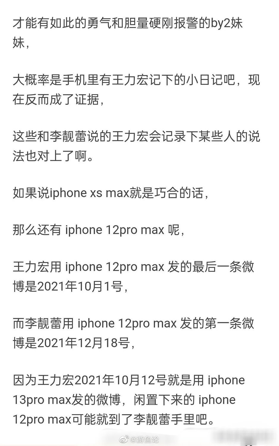 圖：翻攝自游魚論微博(@游鱼论)