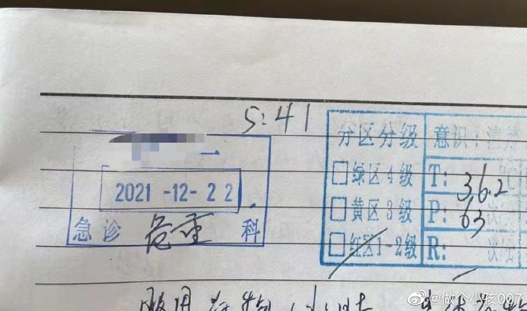 Yumi就醫急診單。 圖：翻攝自微博