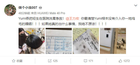 Yumi驚傳吞藥輕生。 圖：翻攝自微博