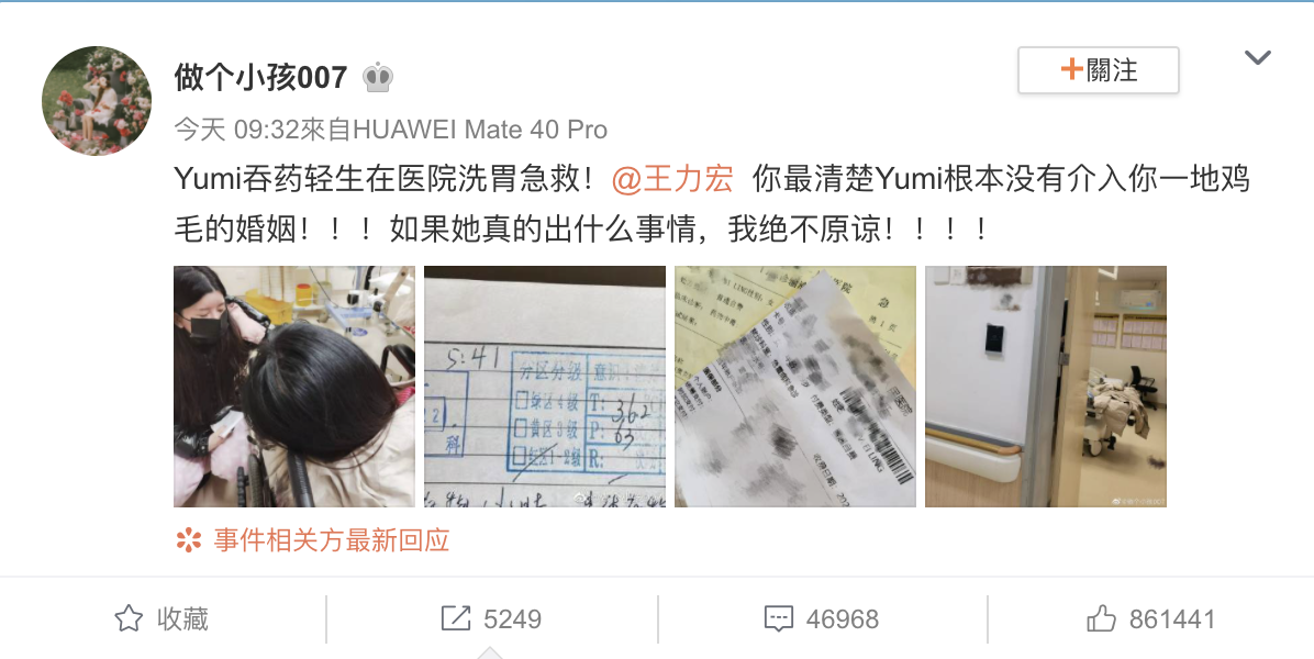 「做個小孩007」首曝Yumi輕生。 圖：翻攝自做個小孩007微博(@做個小孩007)