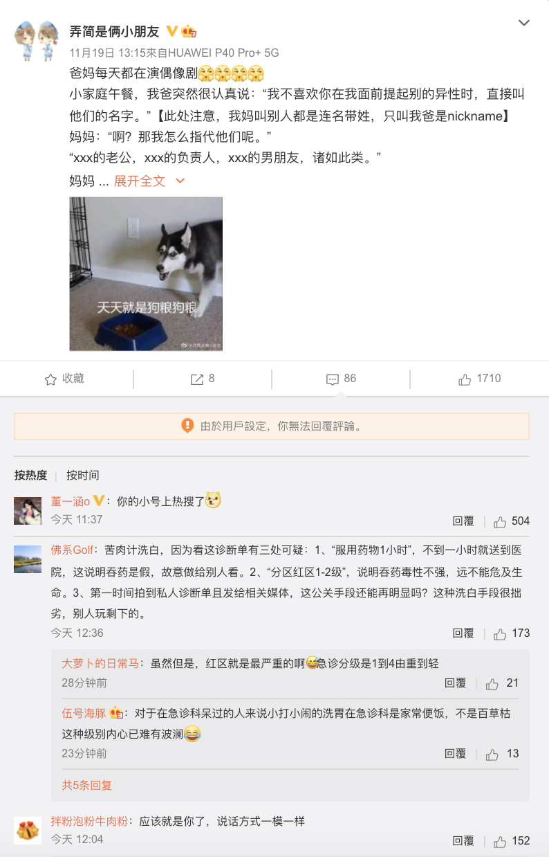 網友發現「做個小孩007」是「弄簡」小號。 圖：翻攝自做弄簡微博(@弄简是俩小朋友)