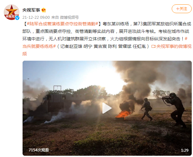 中國官媒《中央電視》22日透過旗下《央視軍事》微博，發布「第73集團軍某旅在粵東訓練場」進行城鎮戰的影音片段，看似更結合台灣城鎮發展現況，對台武嚇意味濃厚。 圖：擷取央視軍事微博