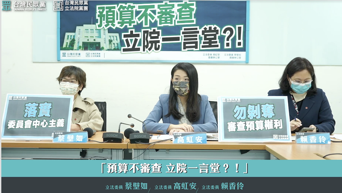 民眾黨團今（22）舉行記者會，對民進黨以多數暴力剝奪立委審查預算權利表達嚴厲譴責。 圖：取自高虹安臉書