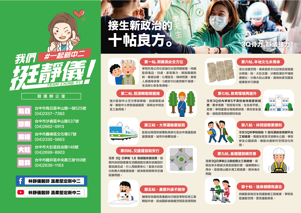 林靜儀公布接生新政治的十帖良方。 圖：林靜儀競選總部提供