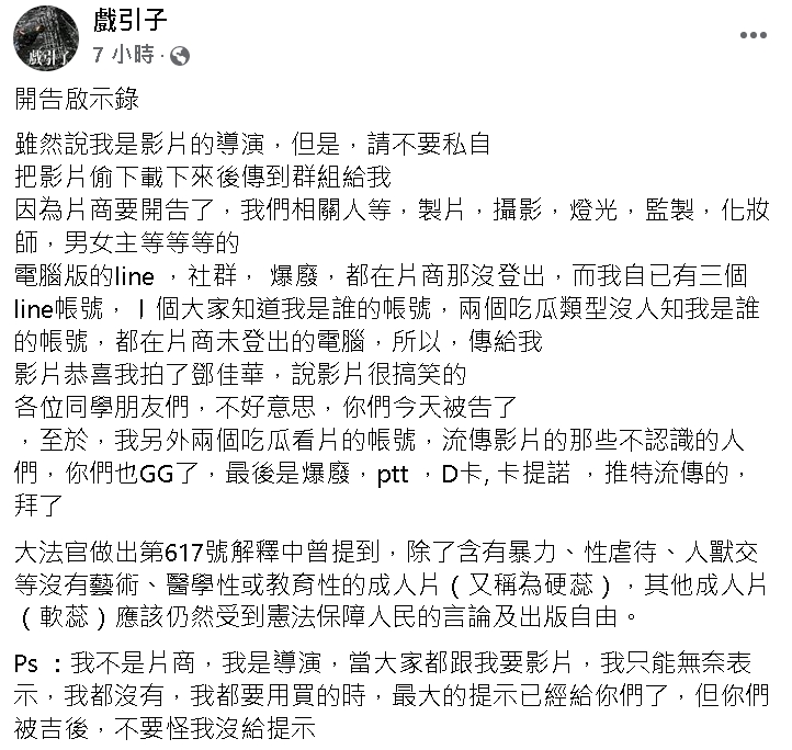 導演圤智雨警告片商要開告了。 圖 : 翻攝戲引子臉書