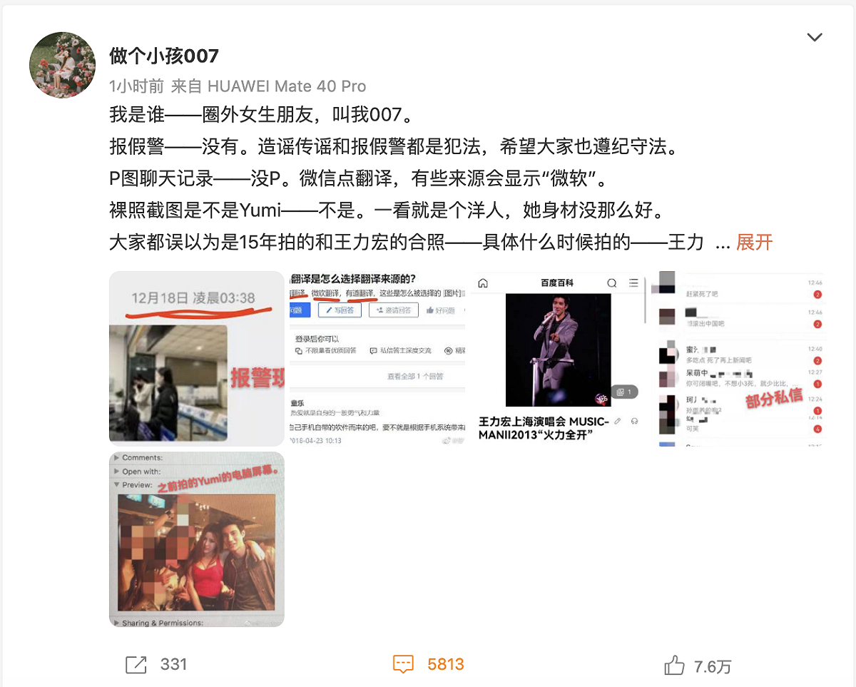 Yumi閨蜜「007」列五點反駁網友。 圖：翻攝自做個小孩007微博(@做个小孩007)