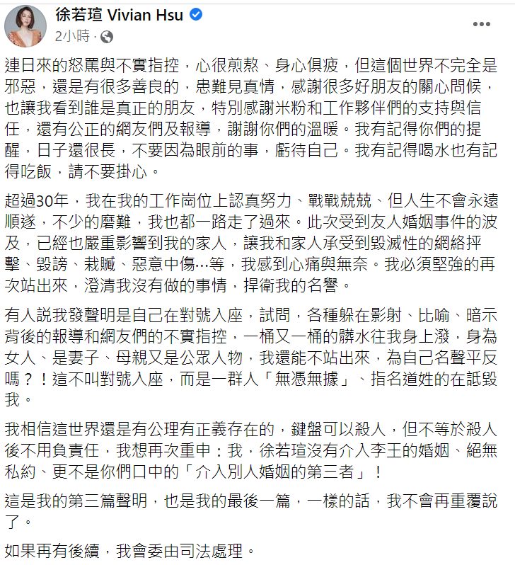 徐若瑄3度發聲否認介入王李婚姻。 圖：翻攝自徐若瑄臉書