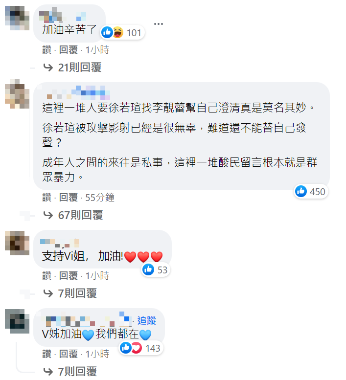 有網友替徐若瑄加油打氣。 圖：翻攝自徐若瑄臉書