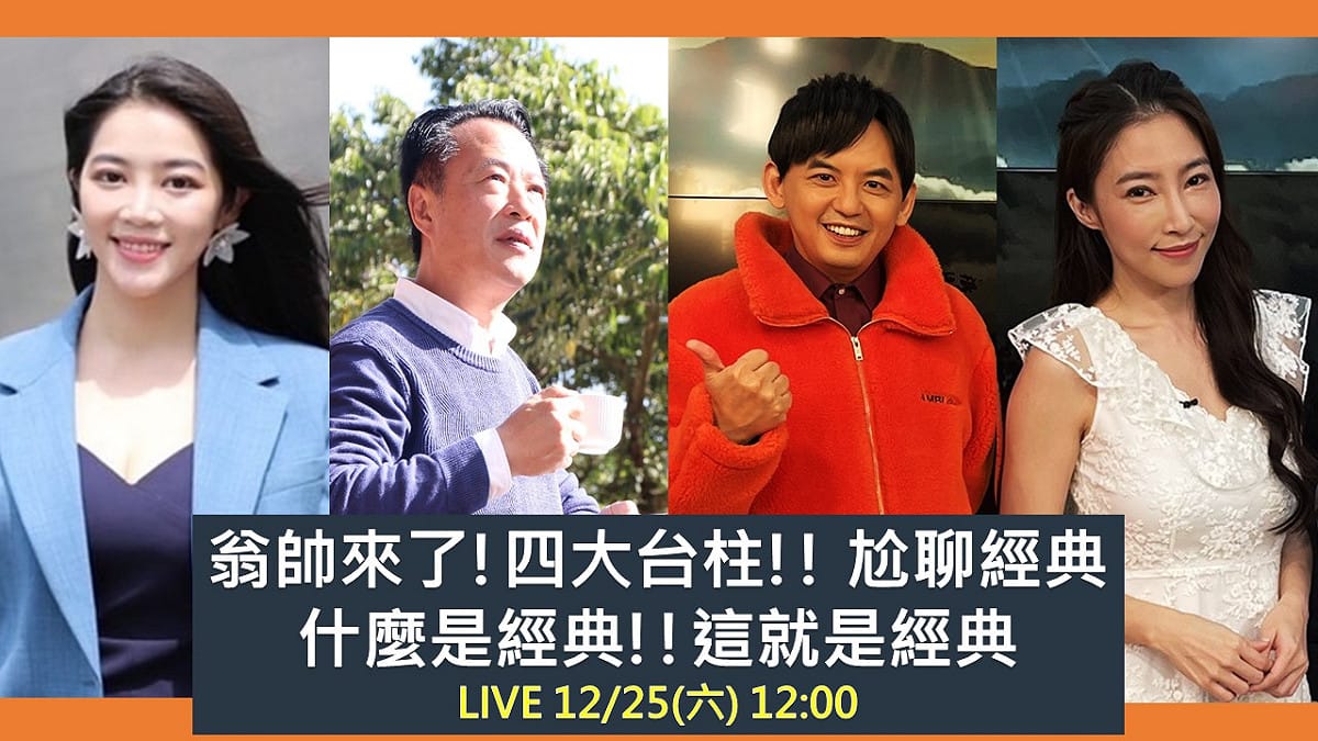 為了拚跨年觀光，嘉義縣長翁章梁合體三位明星，自己變成「翁帥」。 圖：嘉義縣政府/提供
