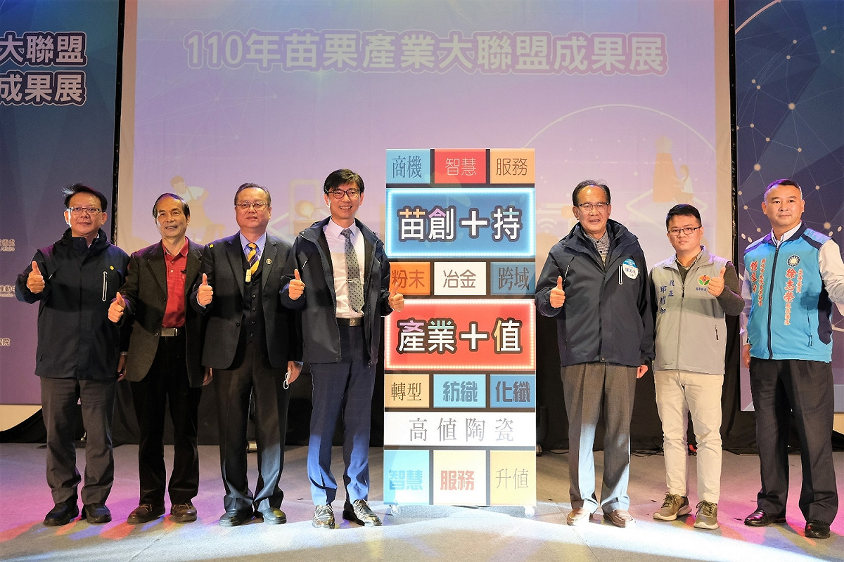 經濟部舉辦「110年苗栗產業大聯盟成果展」，展出超過30項經濟部協同苗栗業者共同開發的成果。 圖／經濟部技術處提供
