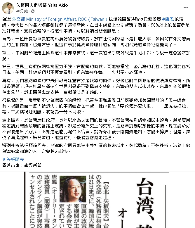 日本《產經新聞》台北支局長矢板明夫今(22日)也在臉書發文，表示台灣的國際地位提高了。
