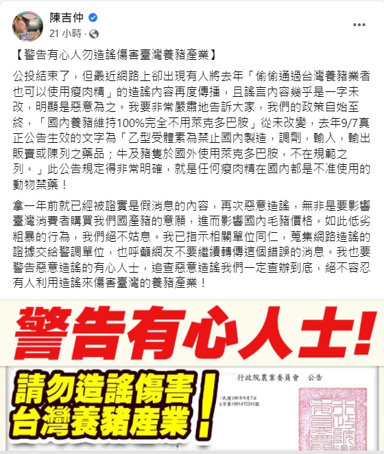 行政院農業委員會主委陳吉仲表示，對於網路上的惡意造謠，將會查辦到底。 圖：翻攝自陳吉仲臉書