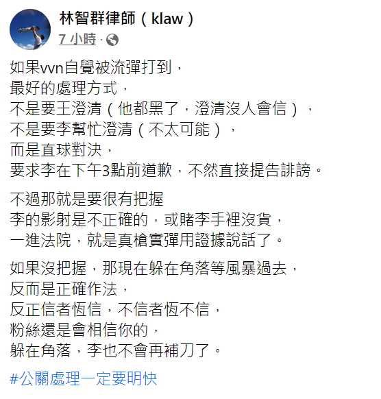 林智群提2方案交徐若瑄解套。 圖：翻攝自林智群臉書