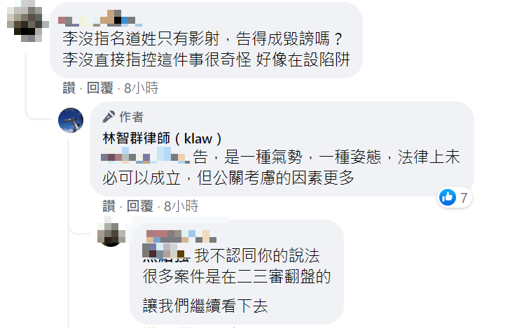 林智群表示提告在公關處理上是一種氣勢的表現。 圖：翻攝自林智群臉書
