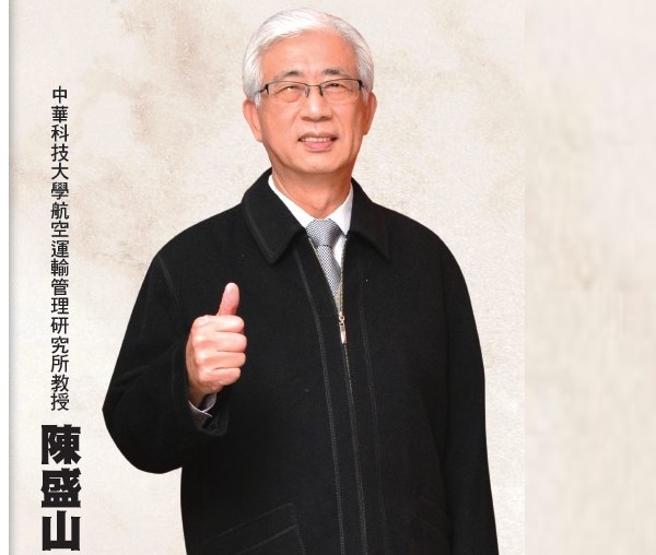 中華科技大學航空運輸研究所教授陳盛山。 圖：轉載自《旅奇週刊》航運達人陳盛山專訪