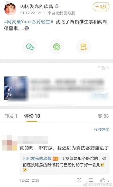 有網友爆料Yumi假就醫。 圖：翻攝自微博