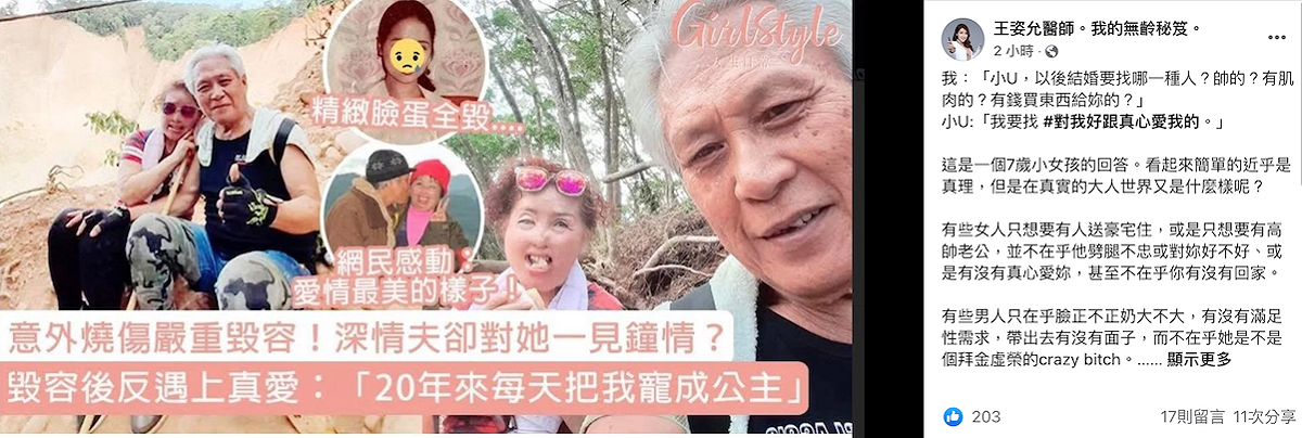 王姿允特別在文章裡附上一則多年前一名被毀容的女子卻遇到真愛的報導，表示她無法認同那些認為李靚蕾只是要錢的說法。 圖：翻攝自王姿允 臉書專頁